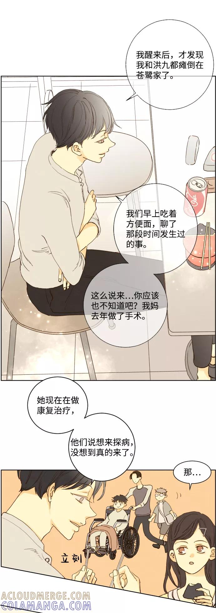 《那年夏天的我们》ep.139 第15页