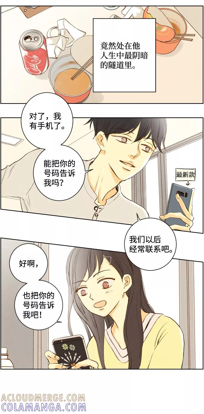 《那年夏天的我们》ep.139 第21页