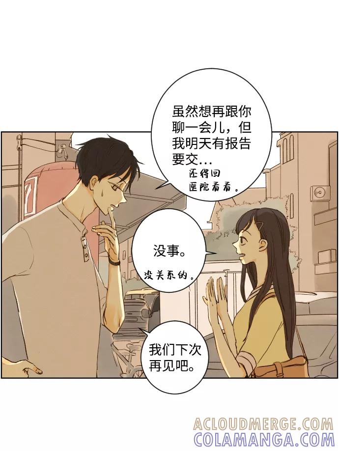 《那年夏天的我们》ep.139 第33页