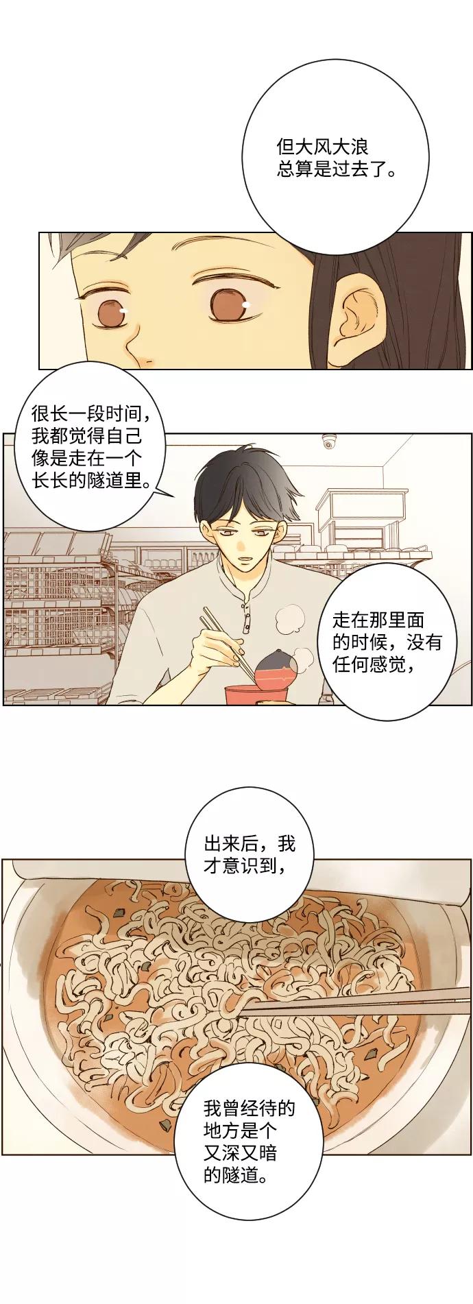 《那年夏天的我们》ep.139 第18页