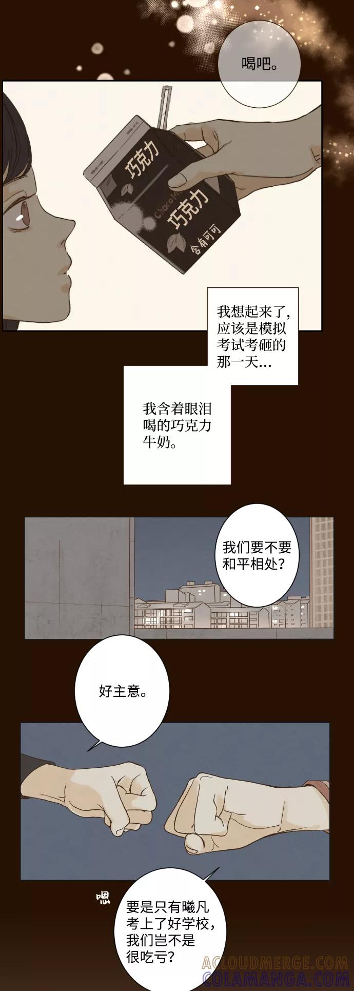 《那年夏天的我们》ep.139 第3页