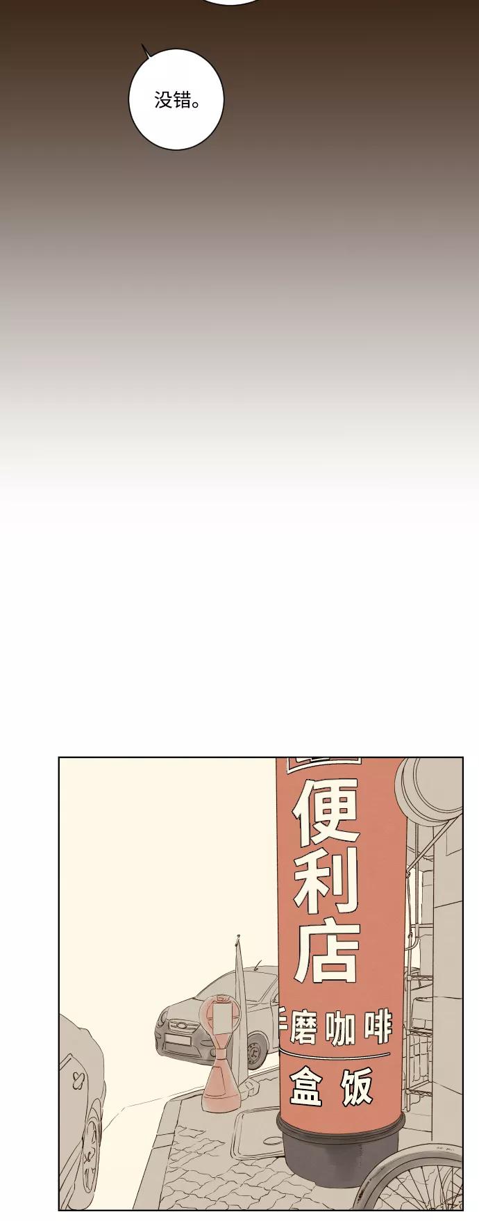 《那年夏天的我们》ep.139 第4页