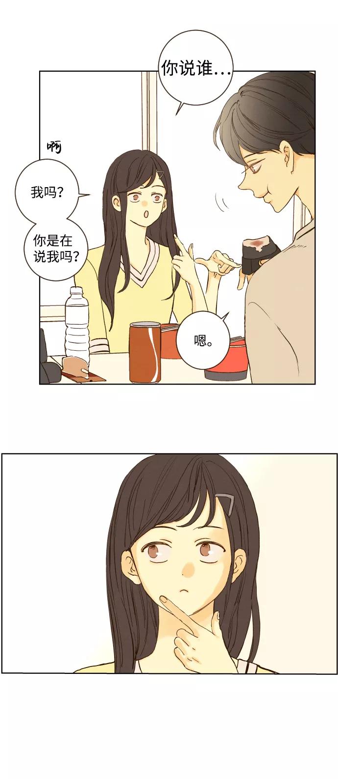 《那年夏天的我们》ep.139 第8页