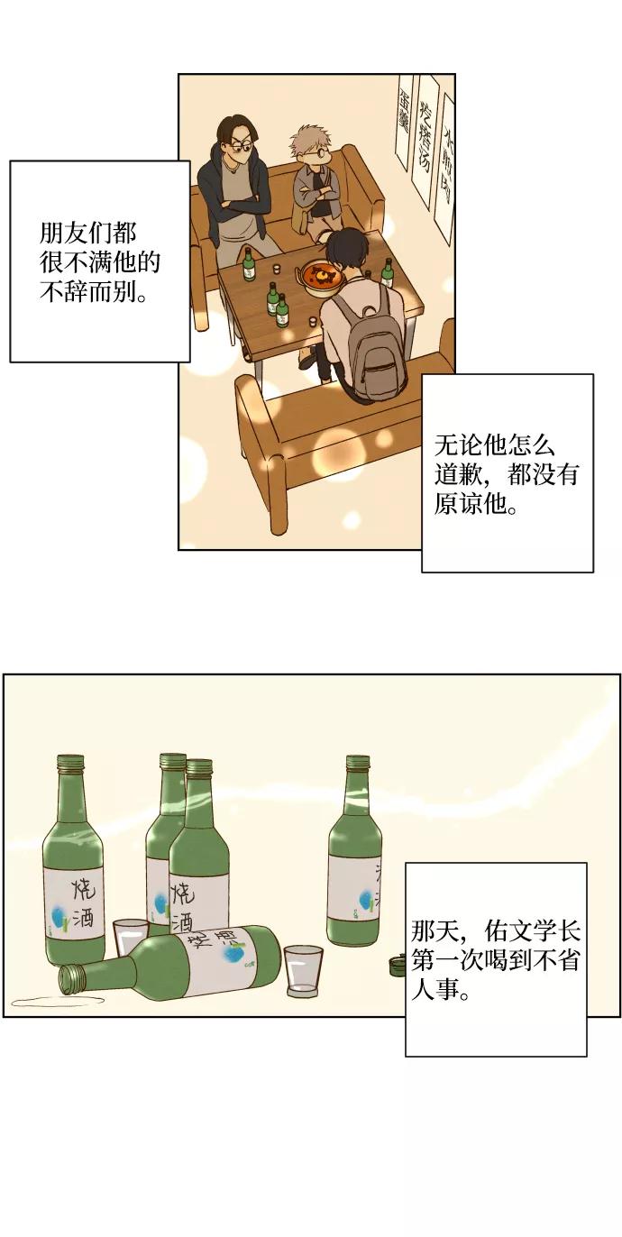 《那年夏天的我们》ep.139 第14页