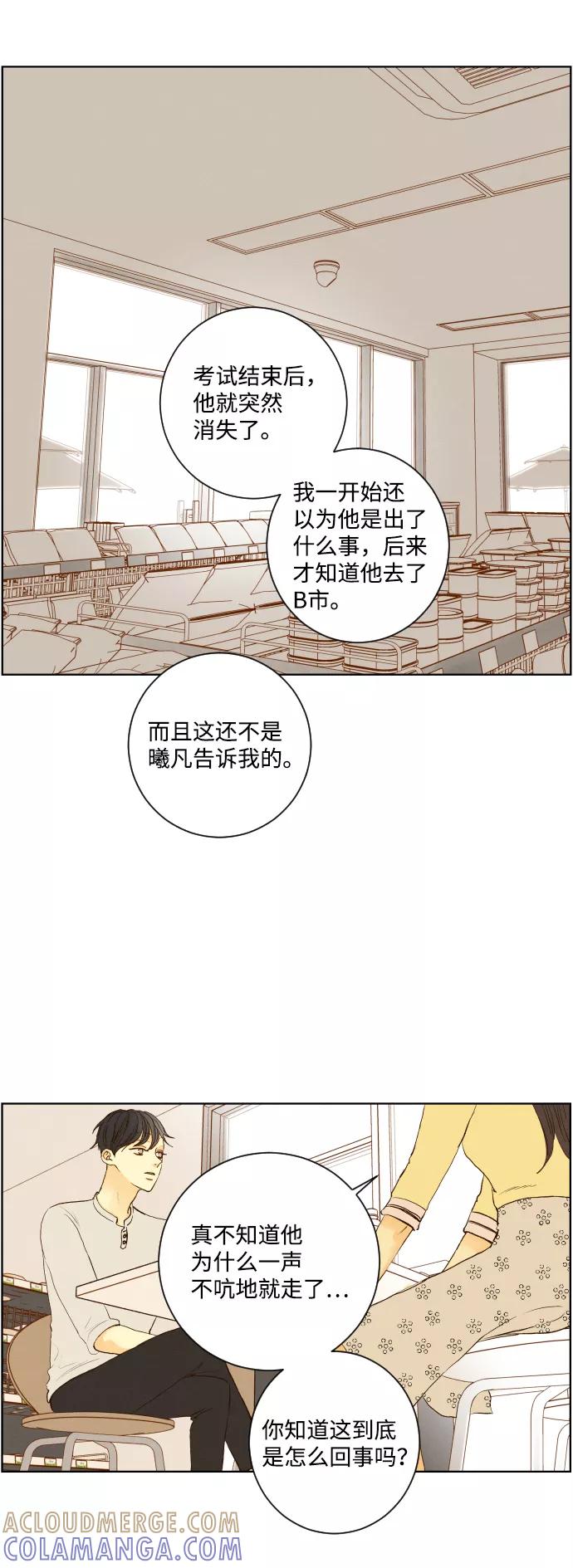 《那年夏天的我们》ep.139 第27页