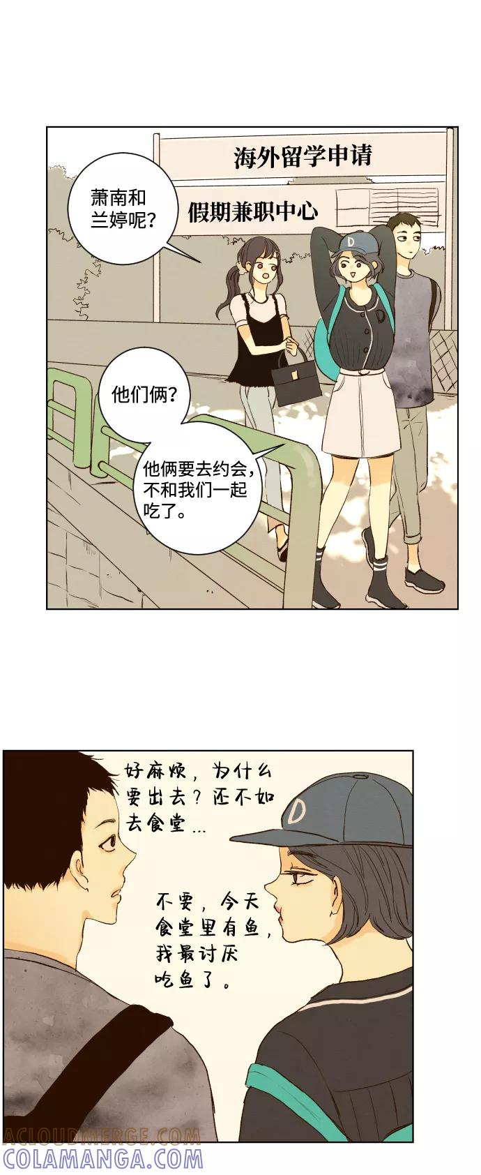 《那年夏天的我们》ep.139 第37页
