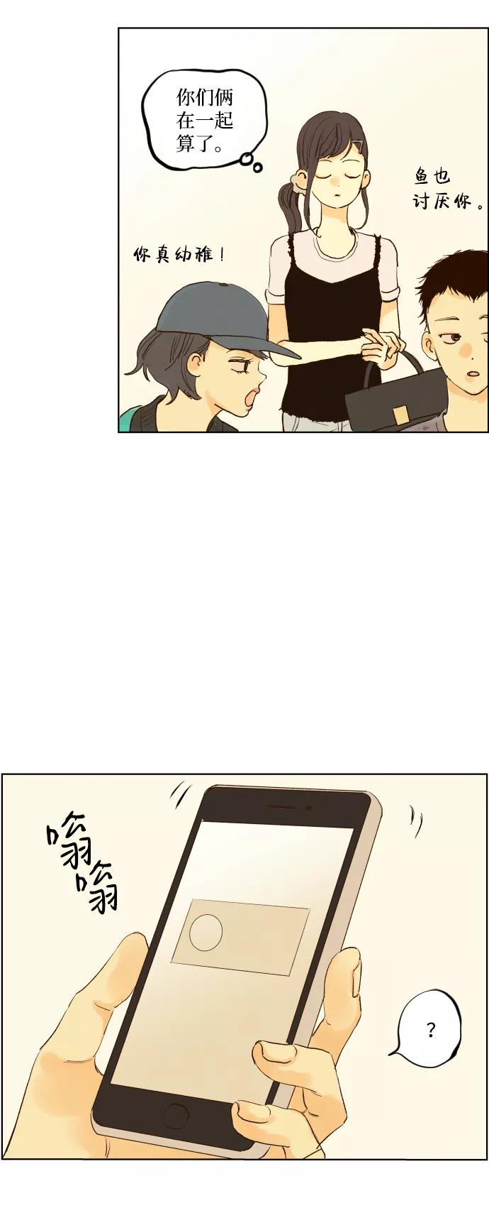 《那年夏天的我们》ep.139 第38页