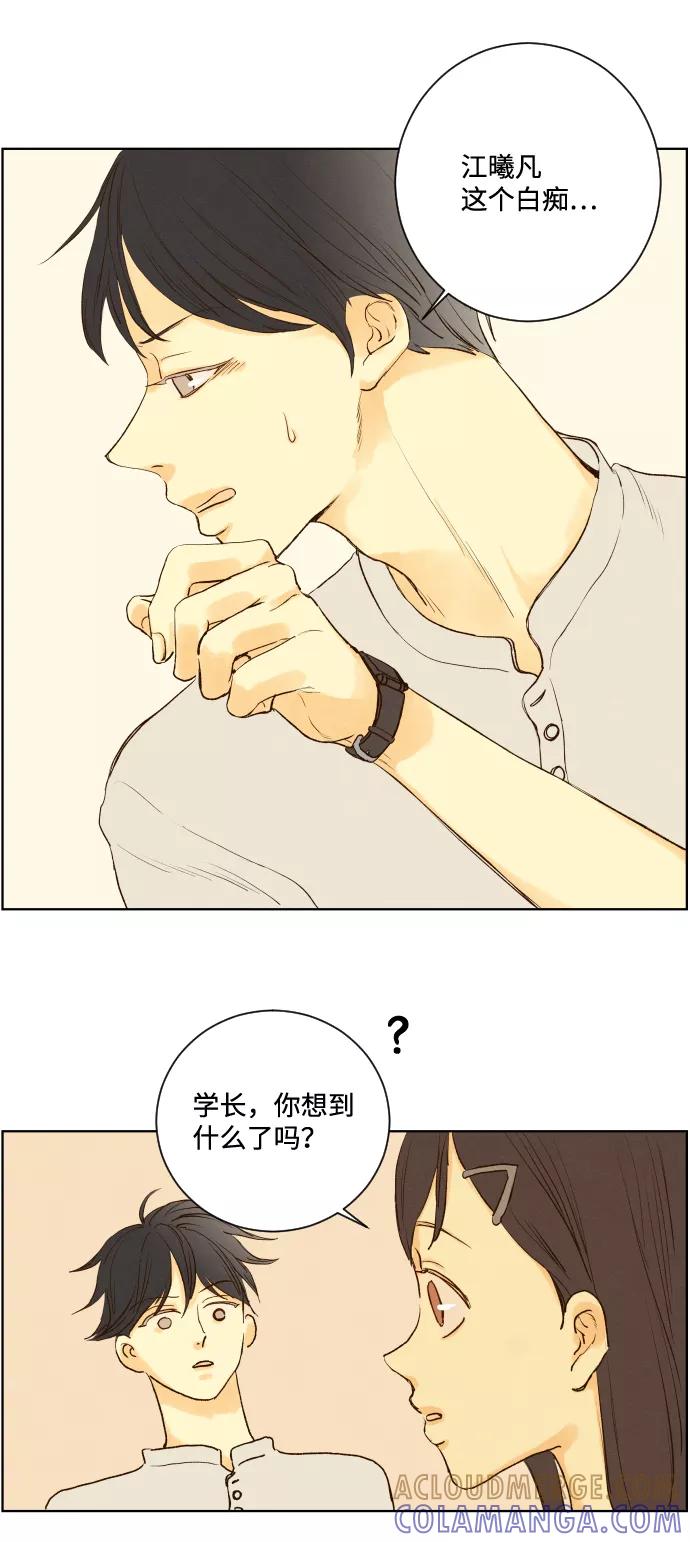 《那年夏天的我们》ep.139 第31页