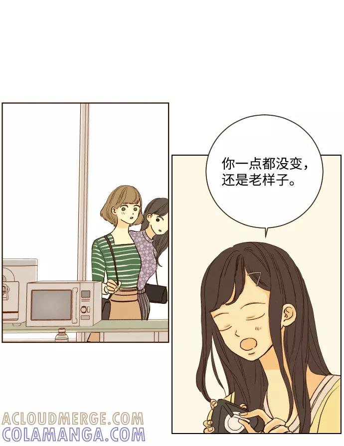 《那年夏天的我们》ep.139 第9页
