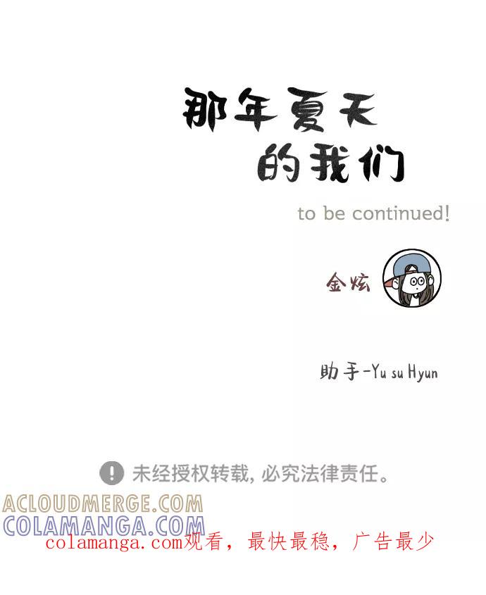 《那年夏天的我们》ep.139 第43页