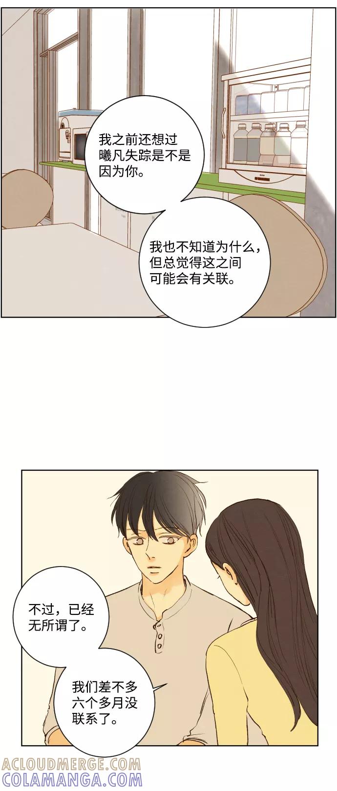 《那年夏天的我们》ep.139 第29页