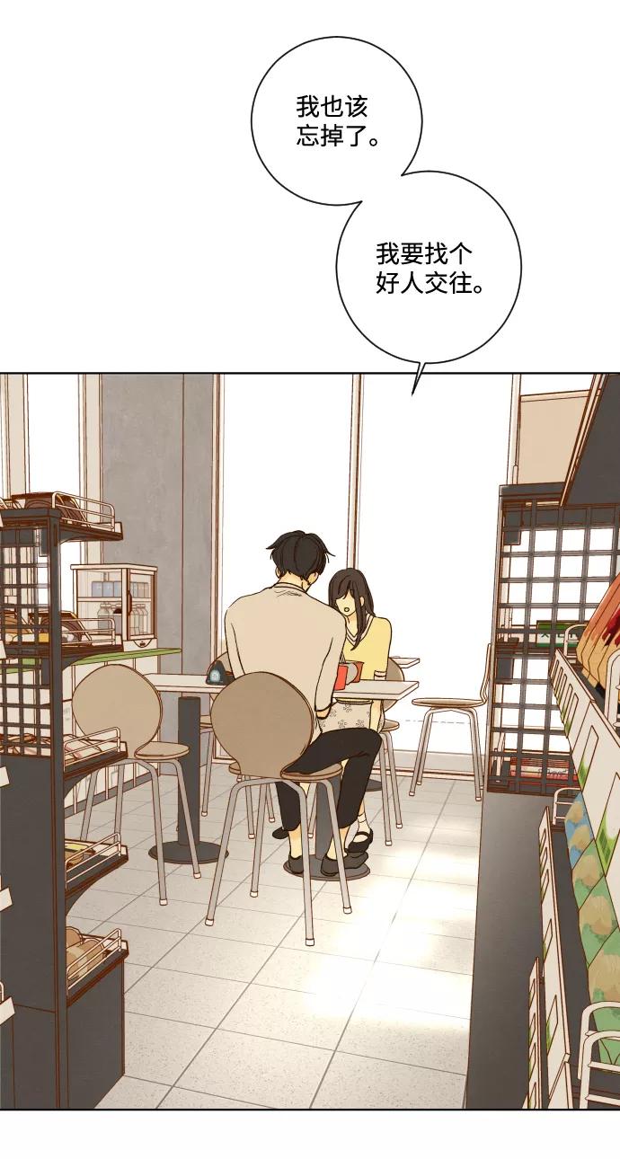 《那年夏天的我们》ep.139 第30页