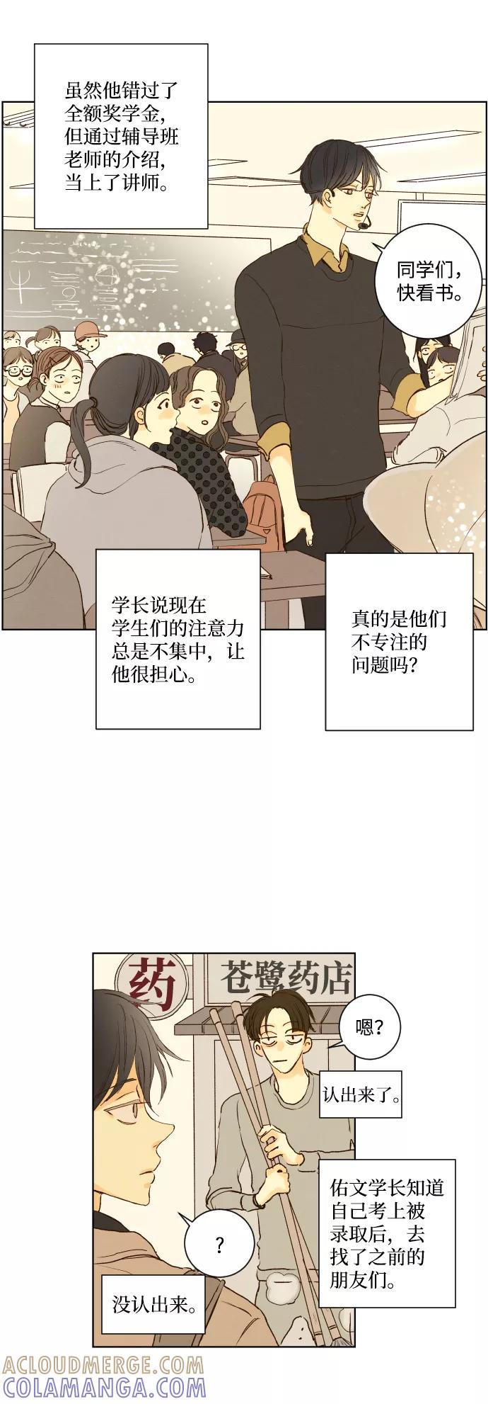 《那年夏天的我们》ep.139 第13页