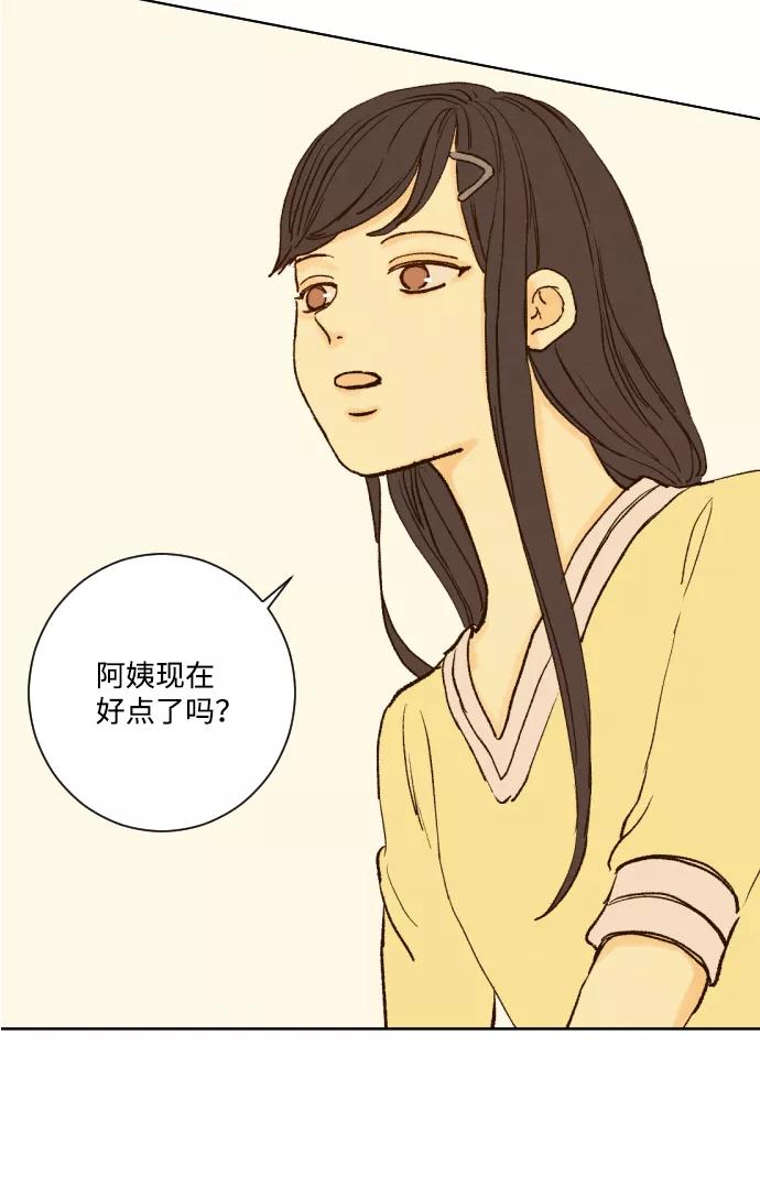 《那年夏天的我们》ep.139 第16页
