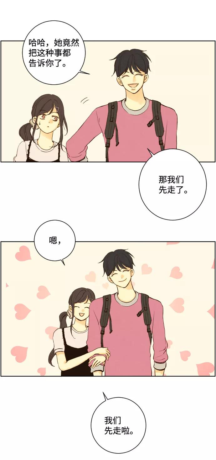 《那年夏天的我们》ep.140 第10页