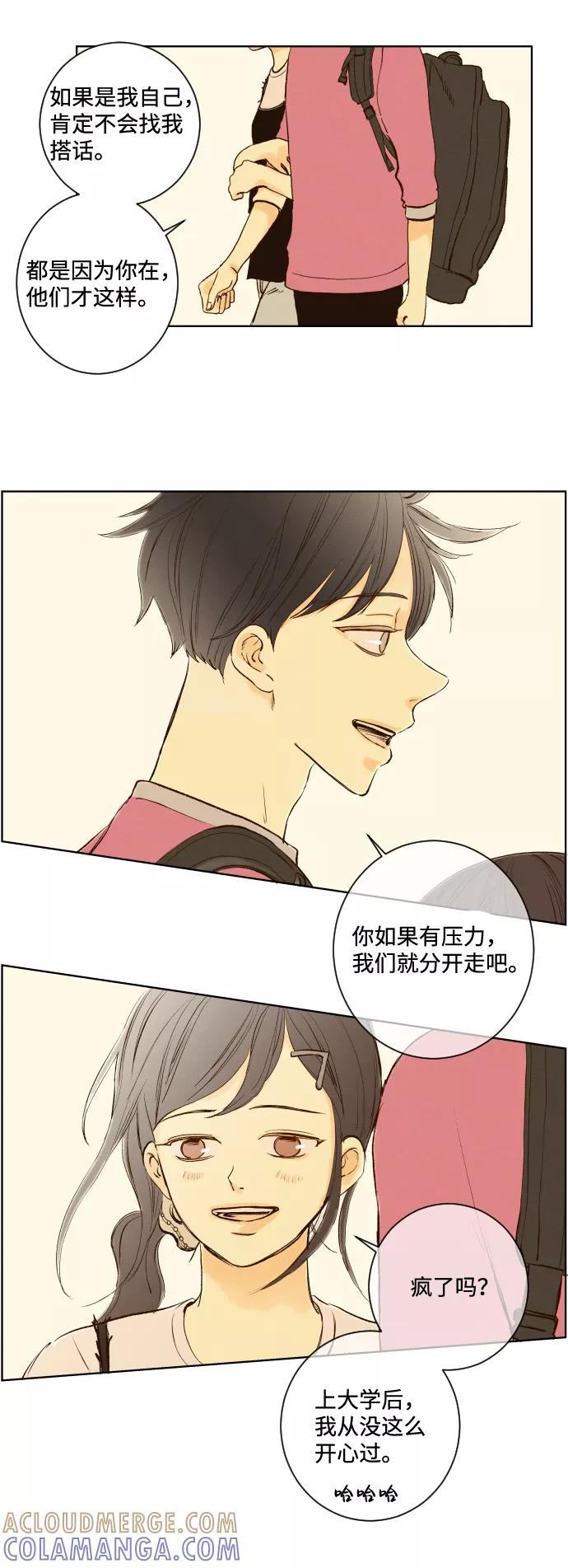 《那年夏天的我们》ep.140 第15页