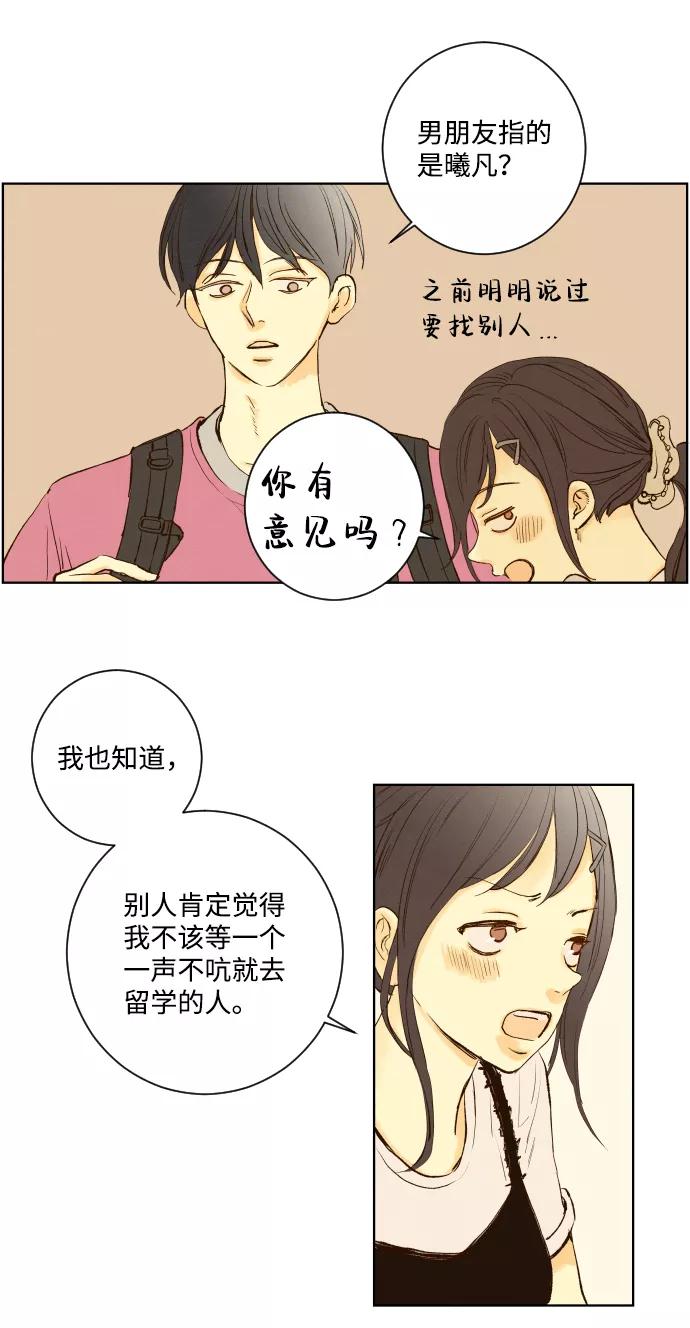 《那年夏天的我们》ep.140 第6页