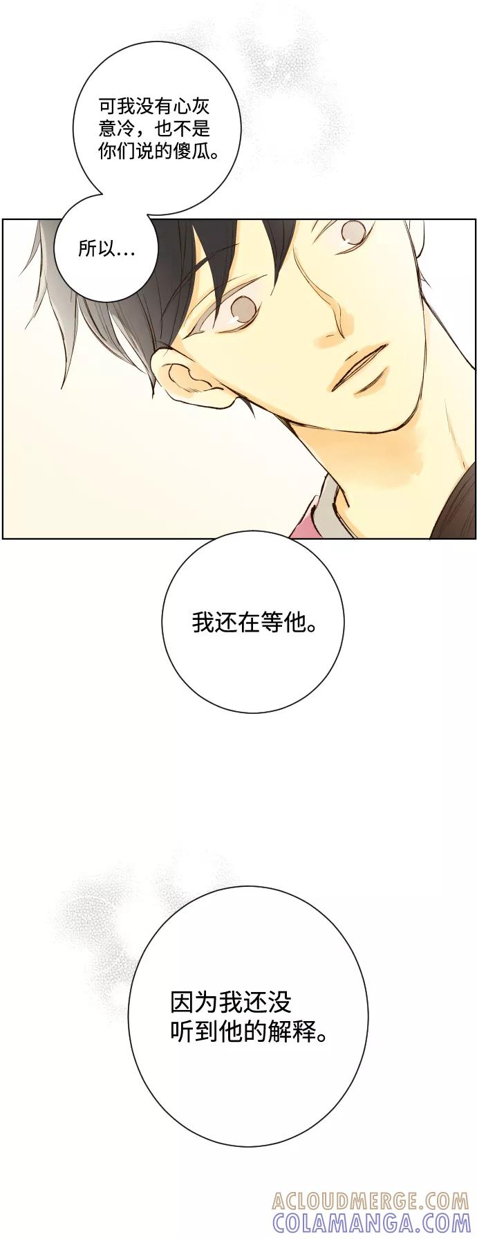 《那年夏天的我们》ep.140 第7页