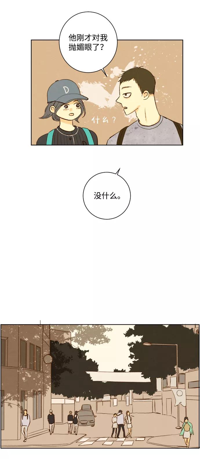 《那年夏天的我们》ep.140 第12页