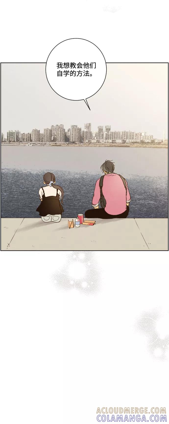 《那年夏天的我们》ep.140 第33页