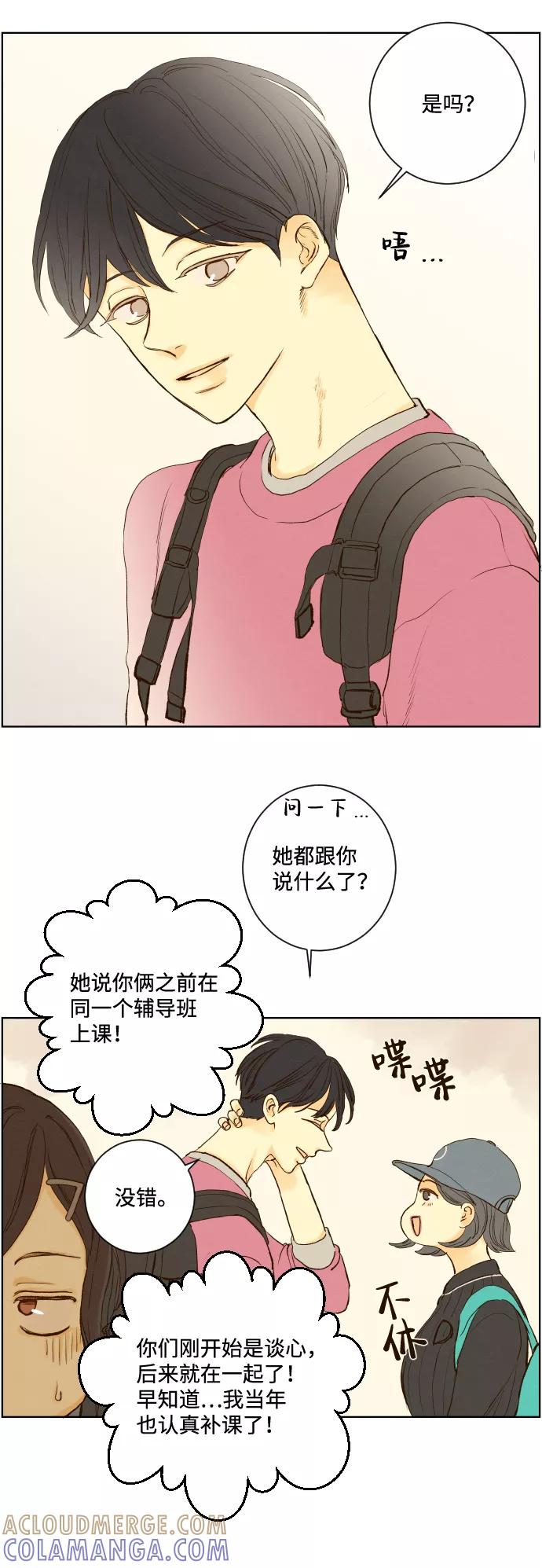 《那年夏天的我们》ep.140 第9页