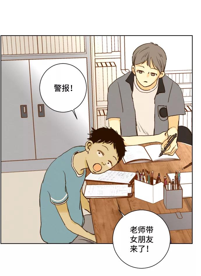 《那年夏天的我们》ep.140 第24页
