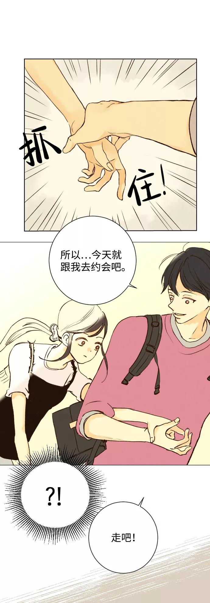 《那年夏天的我们》ep.140 第20页