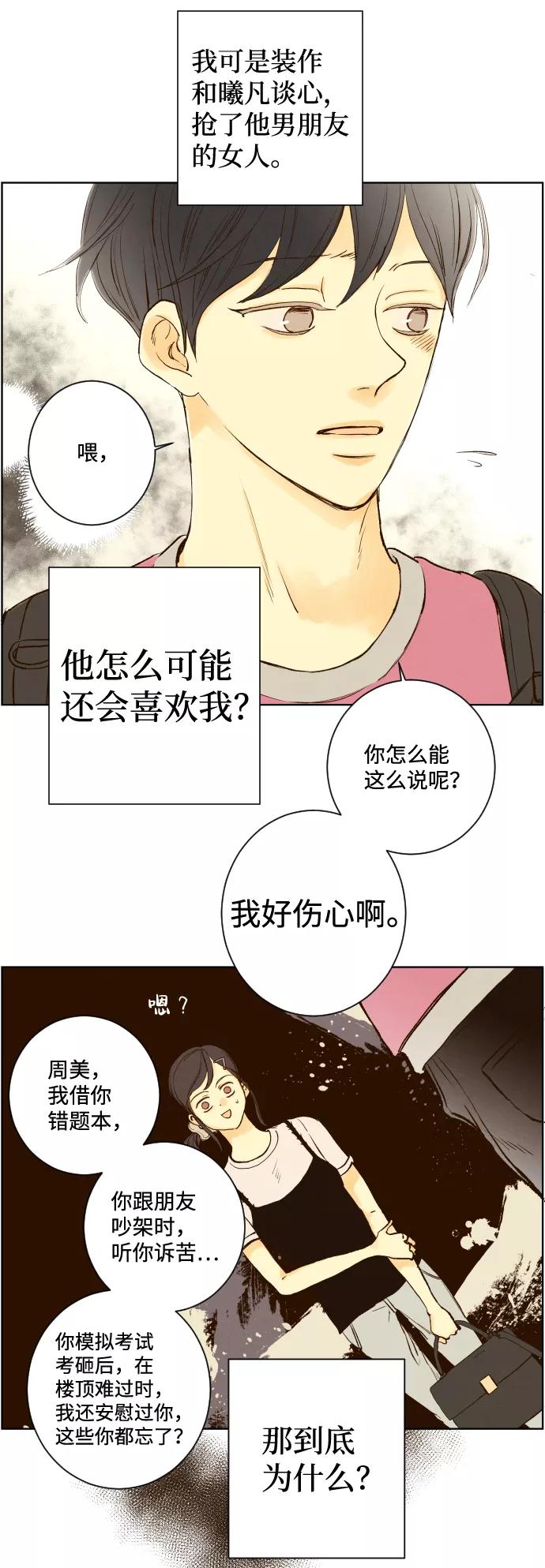 《那年夏天的我们》ep.140 第18页