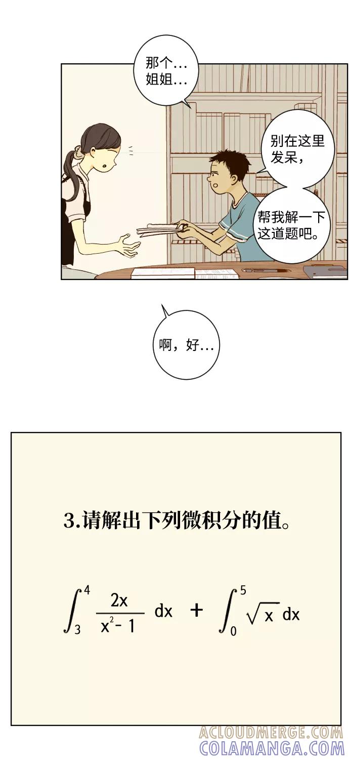 《那年夏天的我们》ep.140 第27页