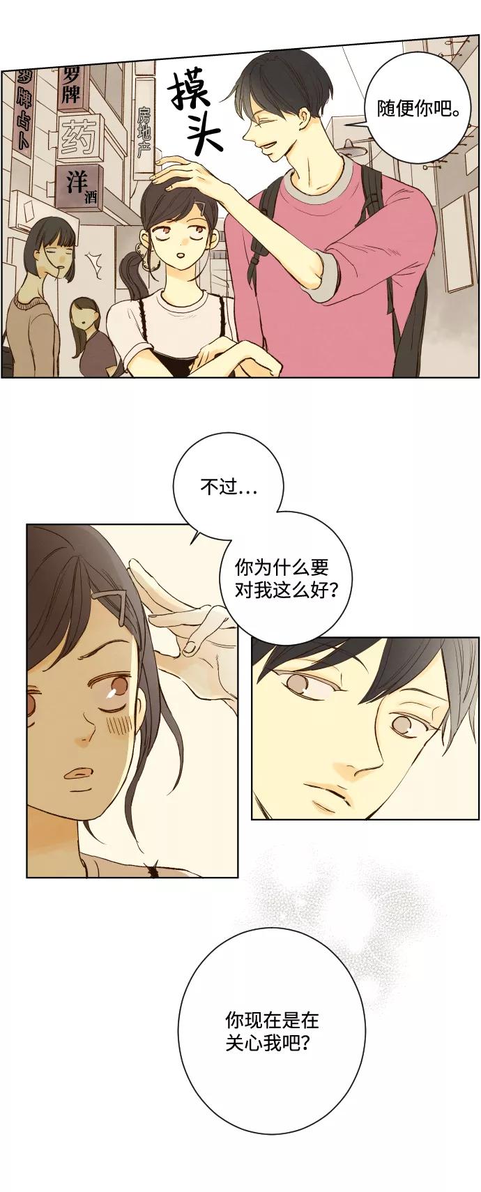 《那年夏天的我们》ep.140 第16页