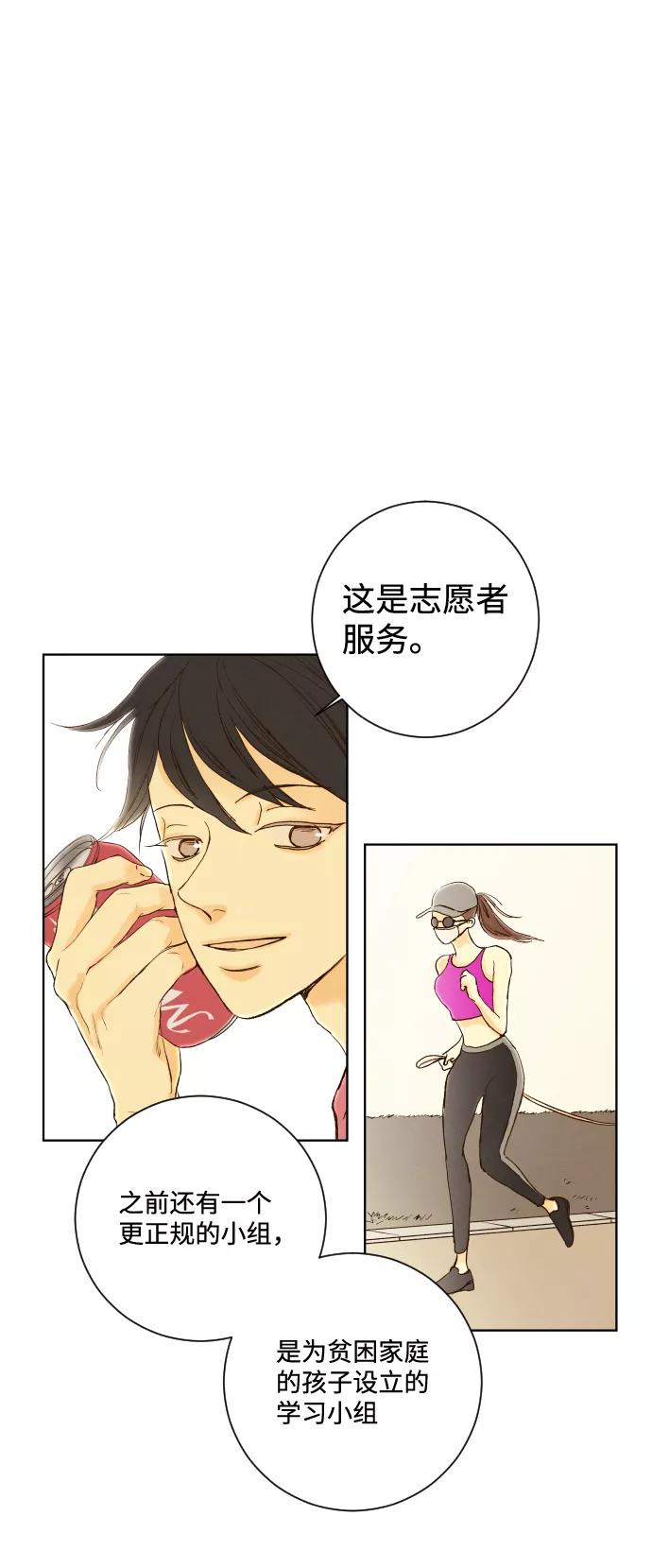 《那年夏天的我们》ep.140 第30页