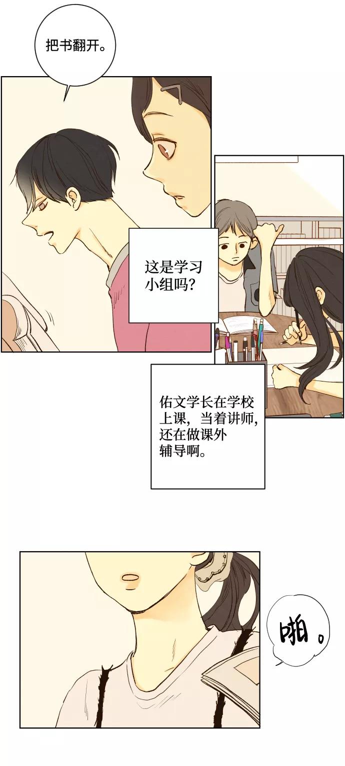 《那年夏天的我们》ep.140 第26页
