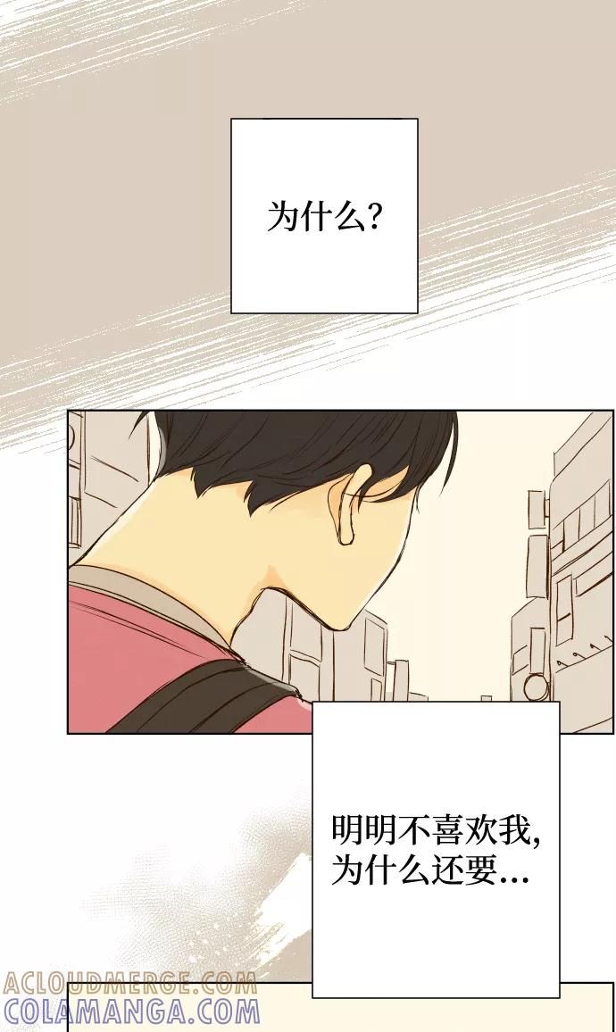 《那年夏天的我们》ep.140 第21页