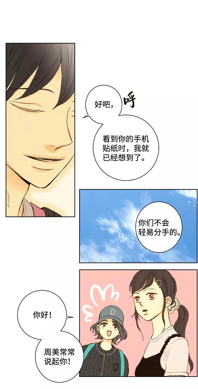 《那年夏天的我们》ep.140 第8页