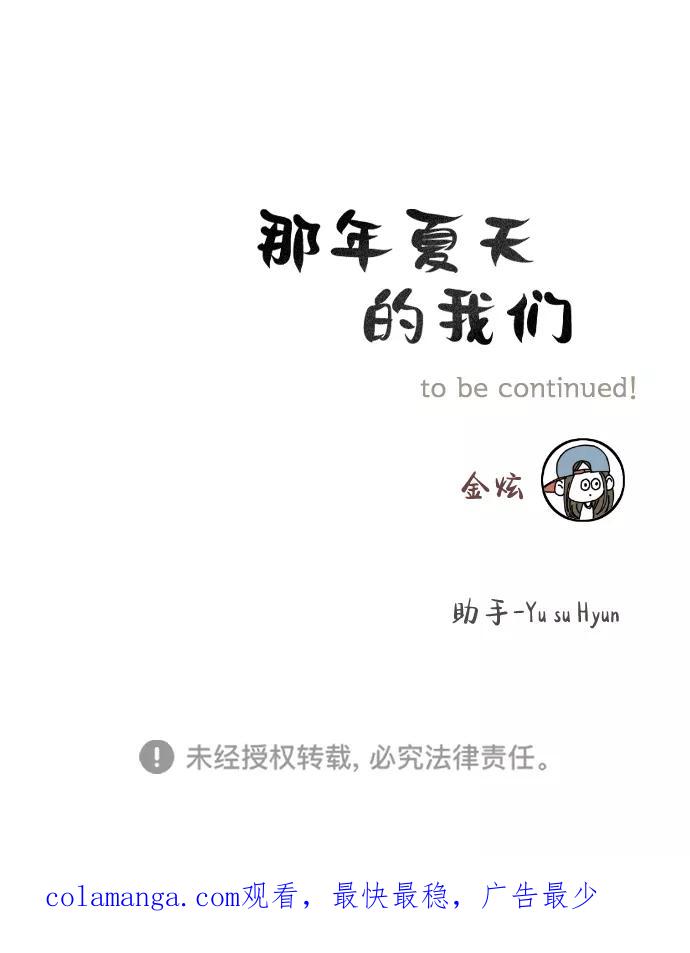 《那年夏天的我们》ep.140 第38页