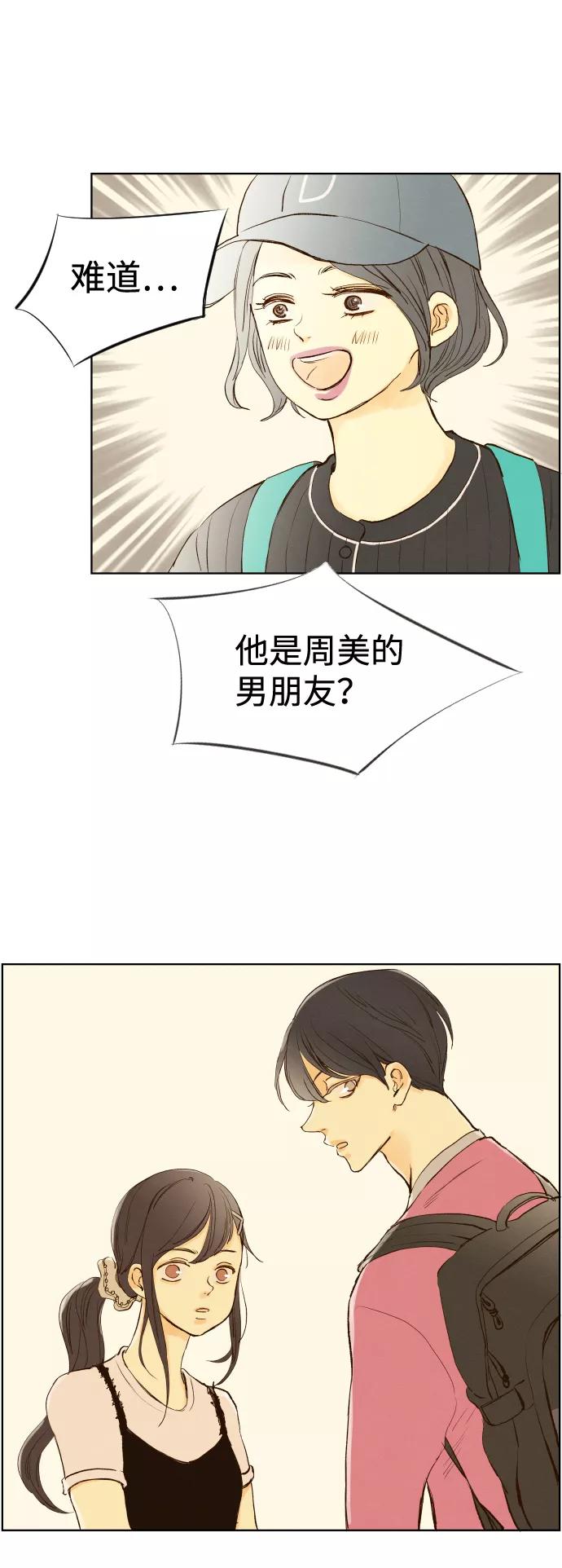 《那年夏天的我们》ep.140 第4页