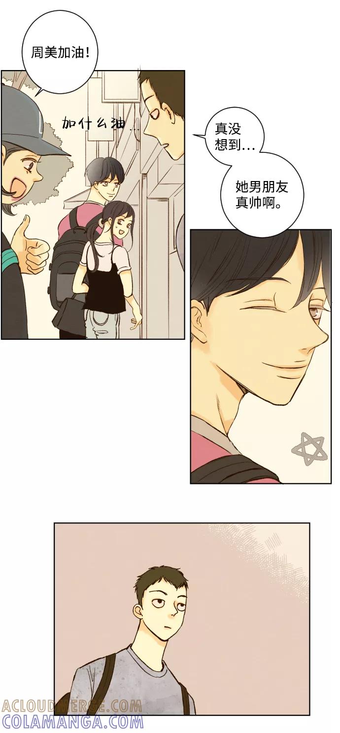 《那年夏天的我们》ep.140 第11页