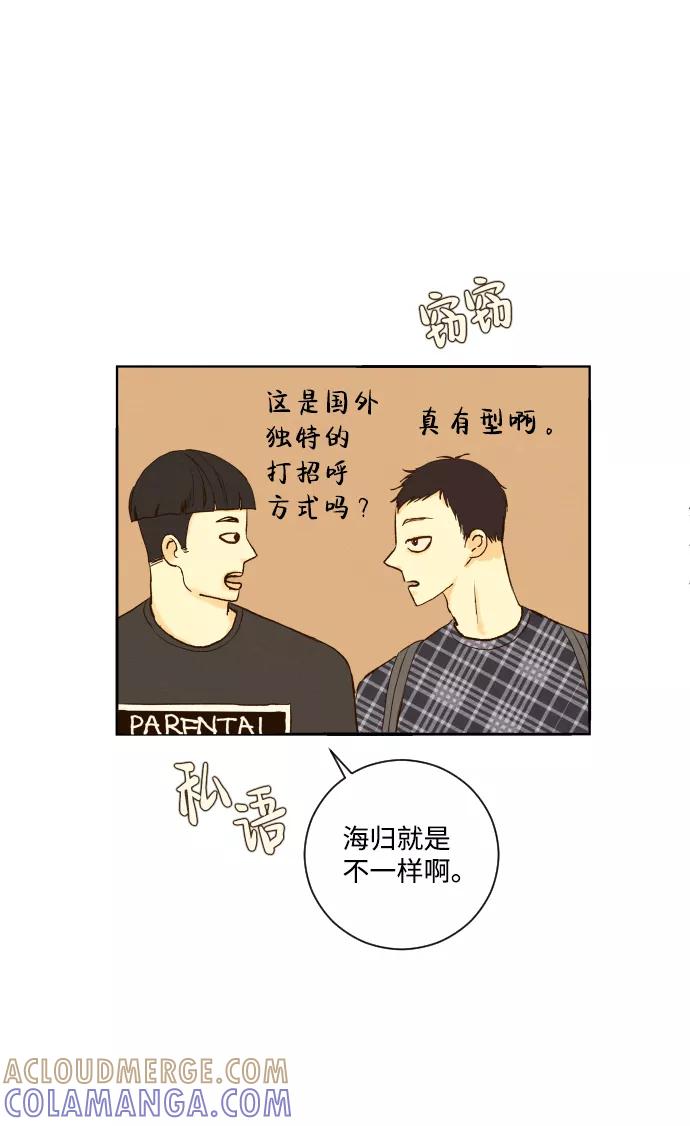 《那年夏天的我们》ep.140 第37页