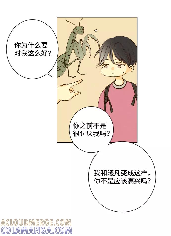 《那年夏天的我们》ep.140 第17页