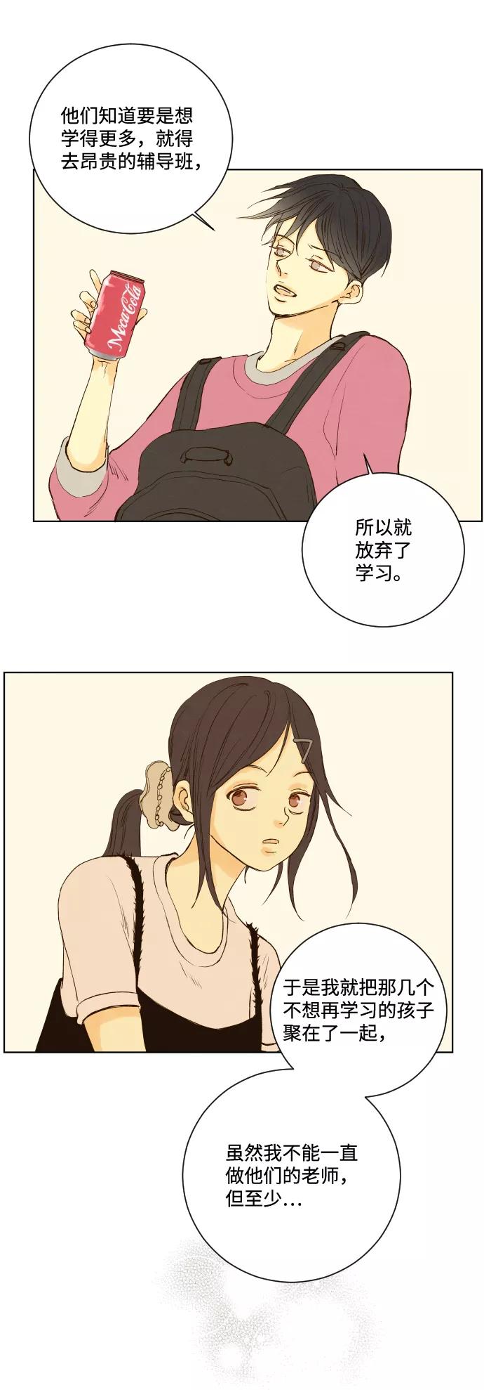 《那年夏天的我们》ep.140 第32页