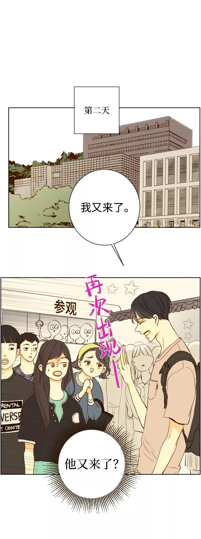 《那年夏天的我们》ep.140 第34页