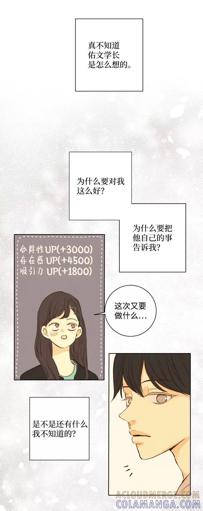 《那年夏天的我们》ep.140 第35页
