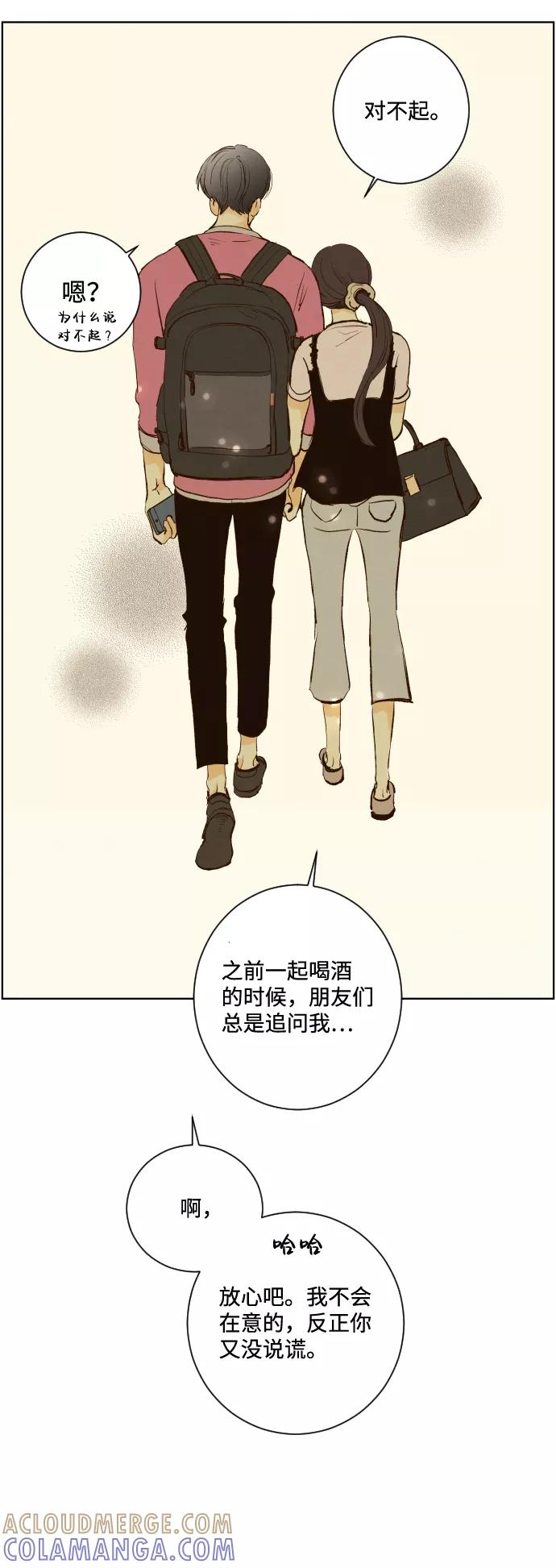 《那年夏天的我们》ep.140 第13页