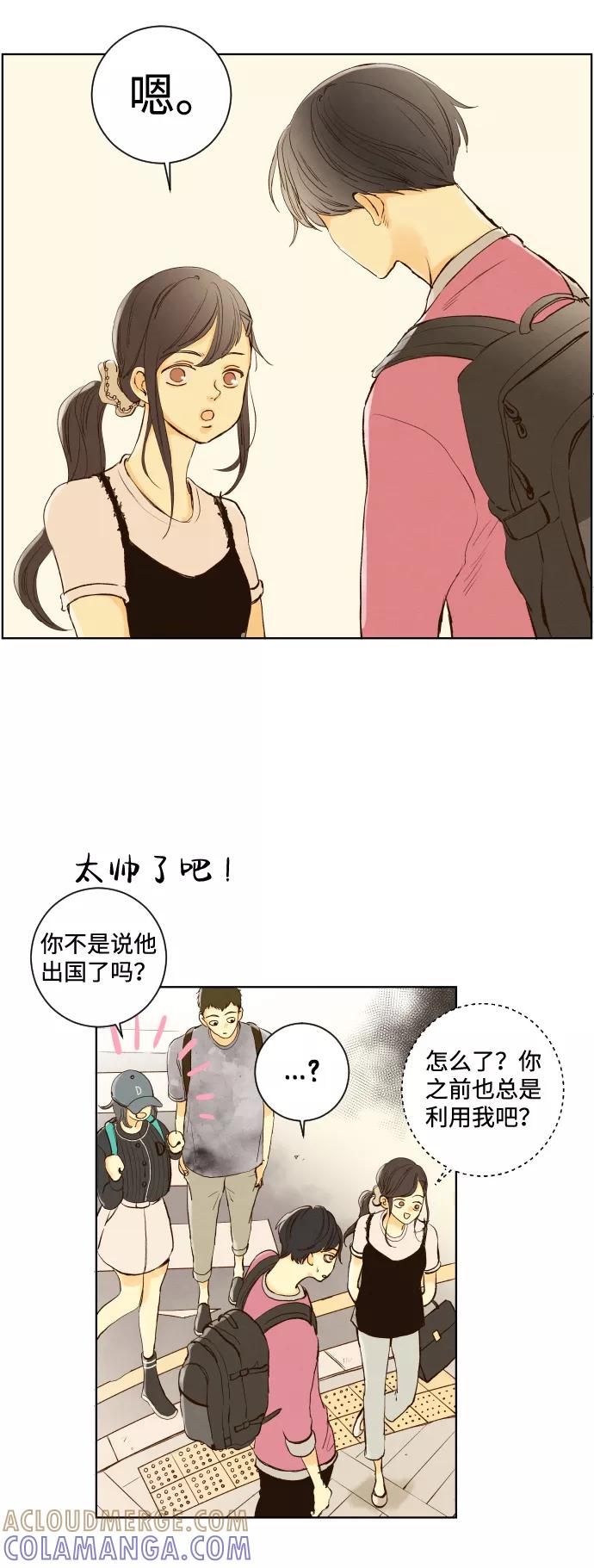 《那年夏天的我们》ep.140 第5页