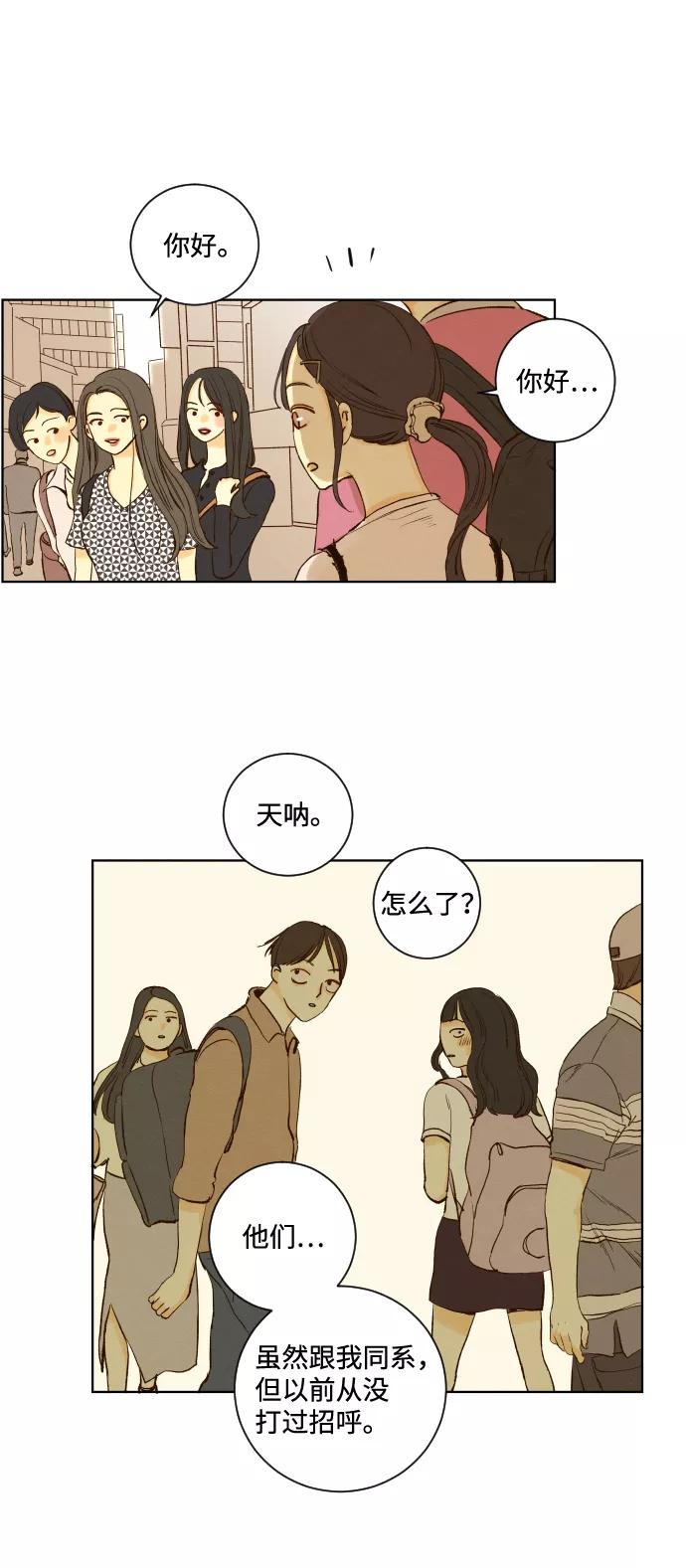 《那年夏天的我们》ep.140 第14页