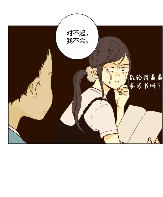 《那年夏天的我们》ep.140 第28页