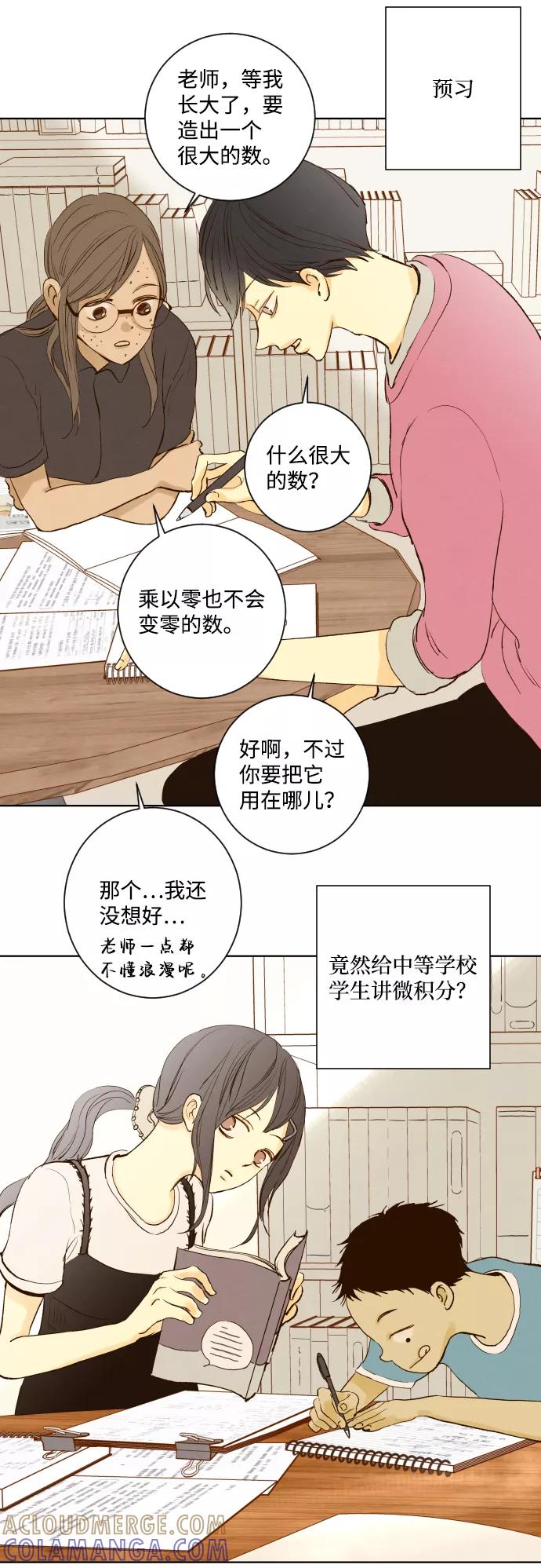 《那年夏天的我们》ep.140 第29页