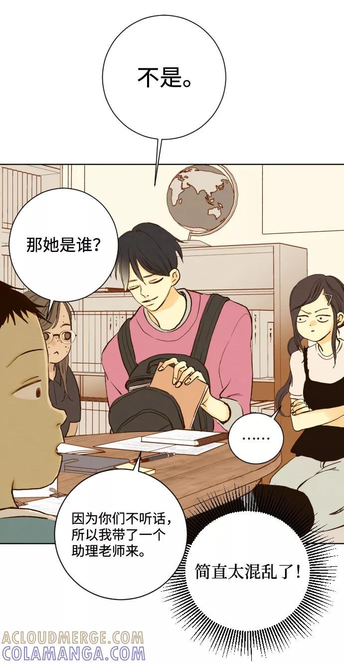 《那年夏天的我们》ep.140 第25页