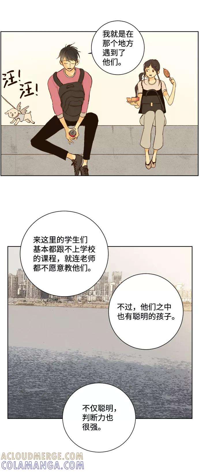 《那年夏天的我们》ep.140 第31页