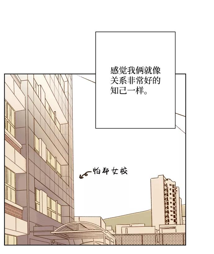 《那年夏天的我们》ep.141 第26页